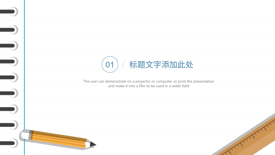 PPT模板-教育说课(293).pptx_第3页