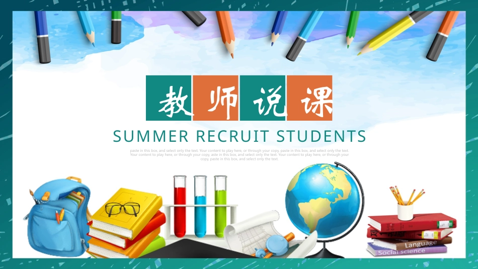 PPT模板-教育说课(294).pptx_第1页