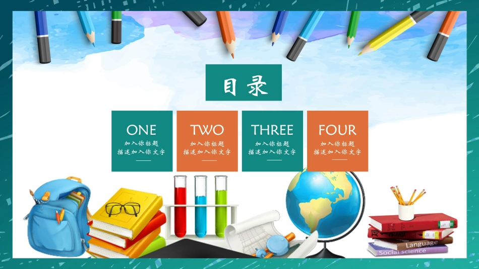 PPT模板-教育说课(294).pptx_第2页