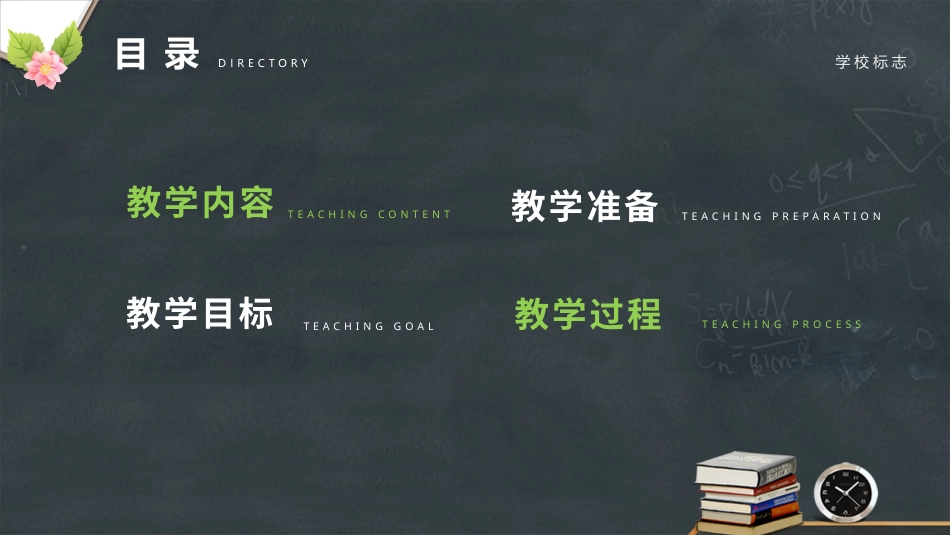 PPT模板-教育说课(295).pptx_第2页