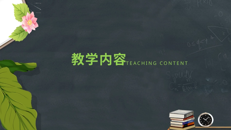 PPT模板-教育说课(295).pptx_第3页