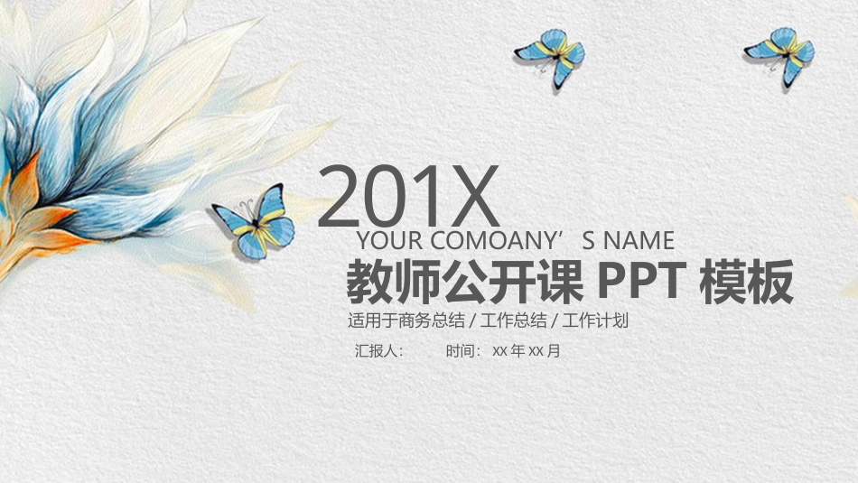 PPT模板-教育说课(296).pptx_第1页
