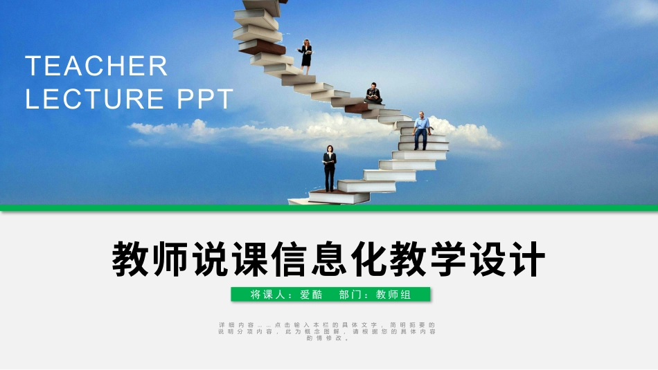 PPT模板-教育说课(297).pptx_第1页