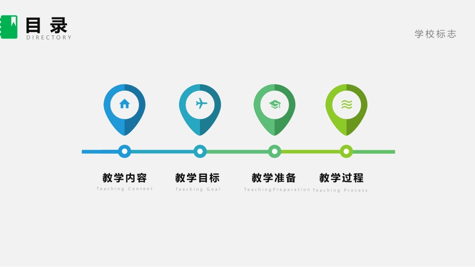 PPT模板-教育说课(297).pptx_第2页