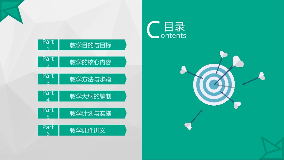 PPT模板-教育说课(298).pptx_第2页