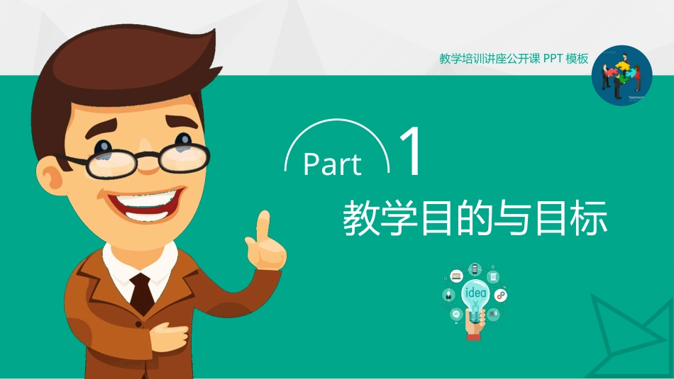 PPT模板-教育说课(298).pptx_第3页