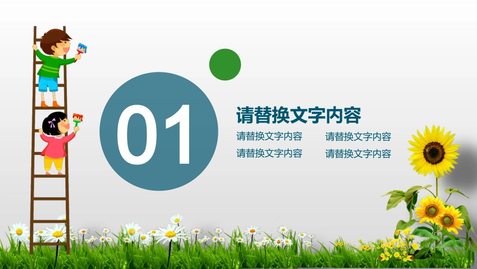 PPT模板-教育说课(299).pptx_第3页