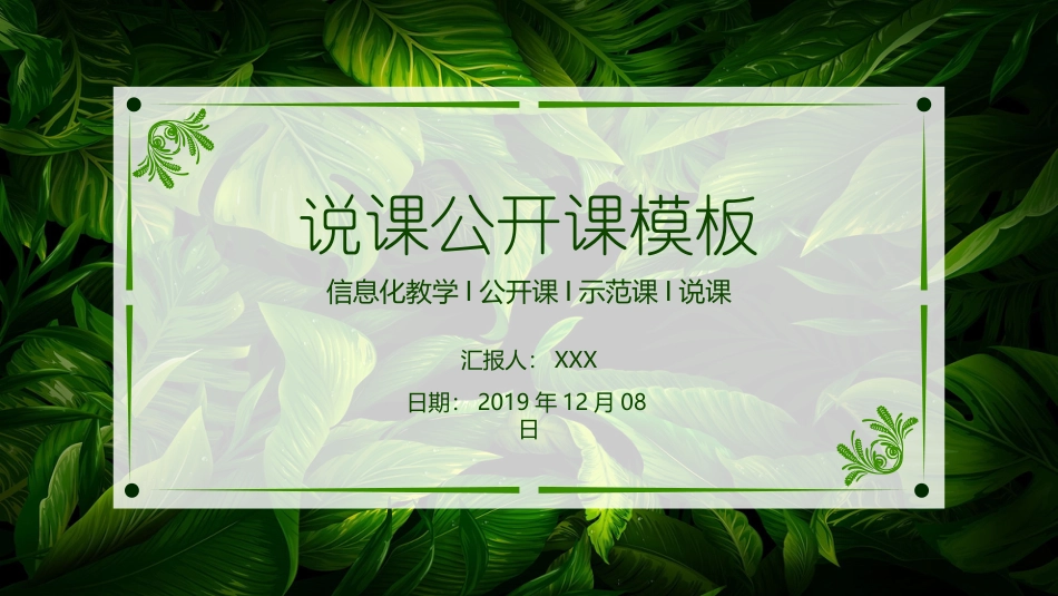 PPT模板-教育说师(301).pptx_第1页