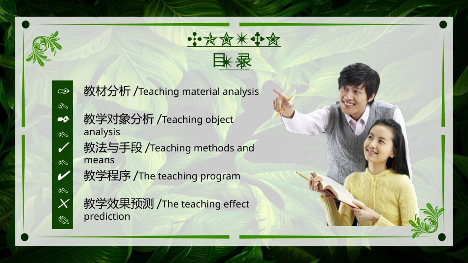 PPT模板-教育说师(301).pptx_第2页