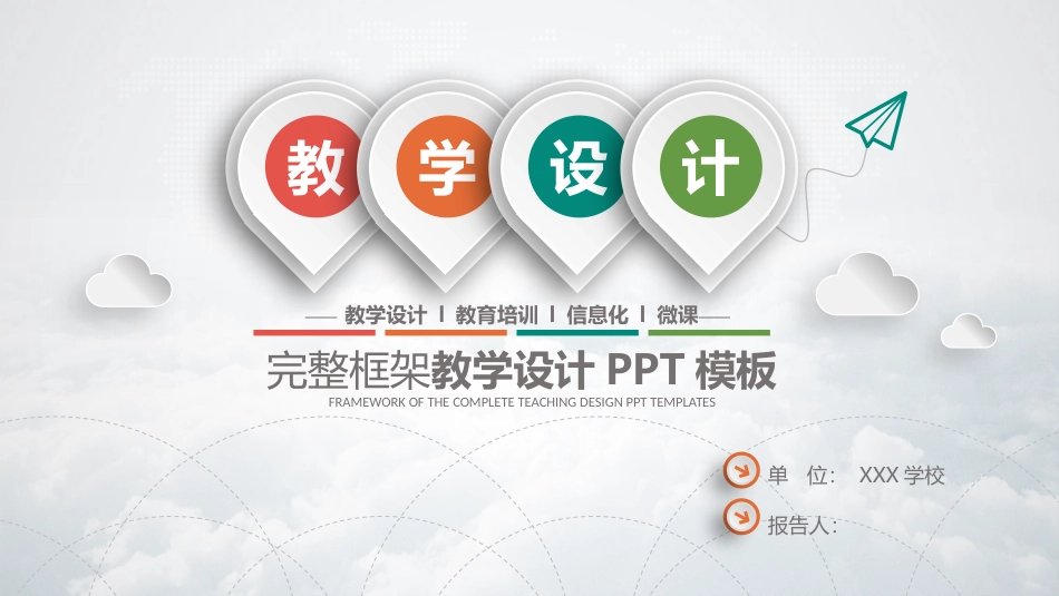 PPT模板-教育说师(302).pptx_第1页
