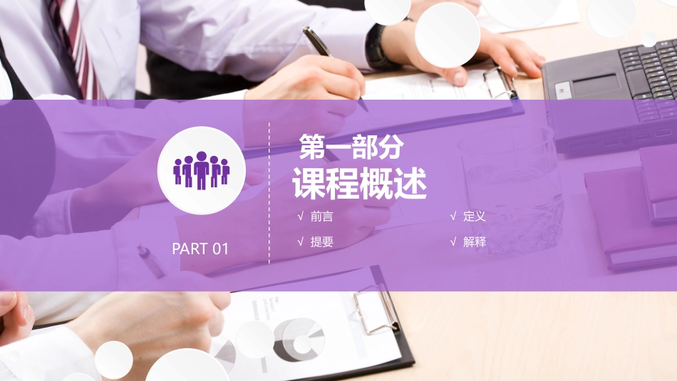 PPT模板-教育说师(303).pptx_第3页