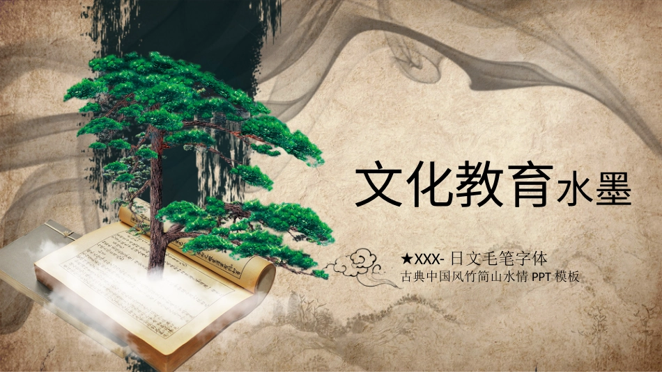 PPT模板-教育说师(304).pptx_第1页