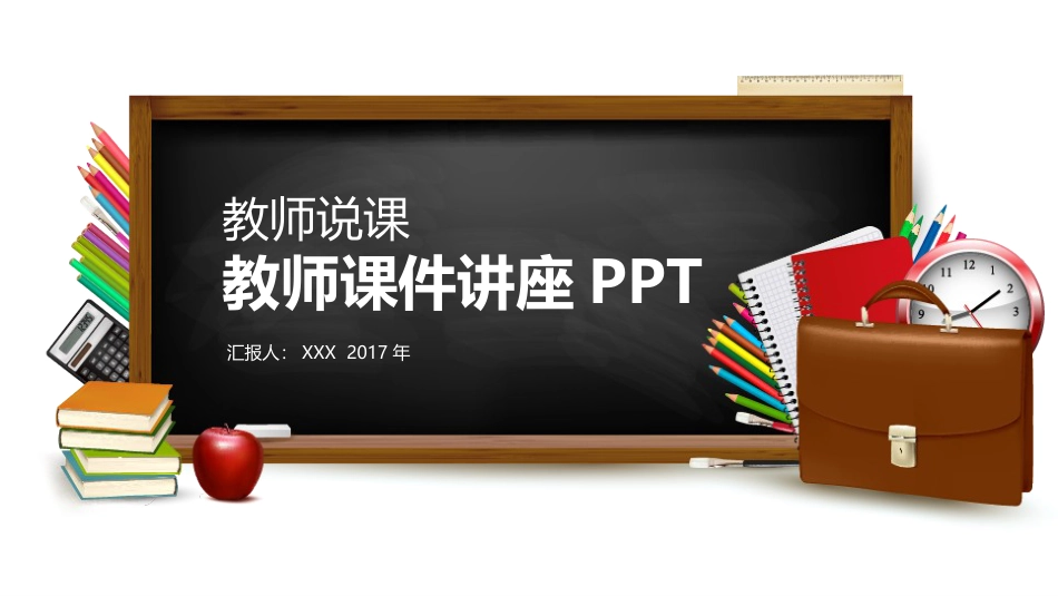PPT模板-教育说师(307).pptx_第1页