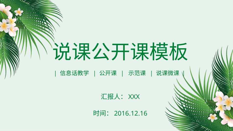 PPT模板-教育说师(309).pptx_第1页