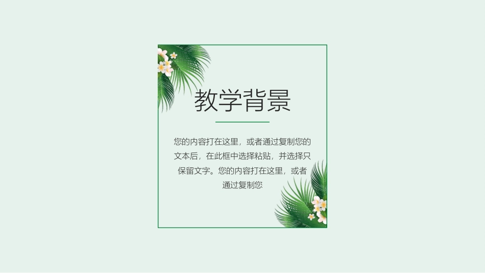 PPT模板-教育说师(309).pptx_第3页