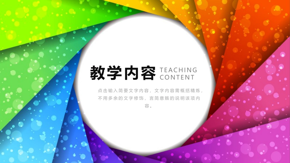 PPT模板-教育说师(310).pptx_第3页