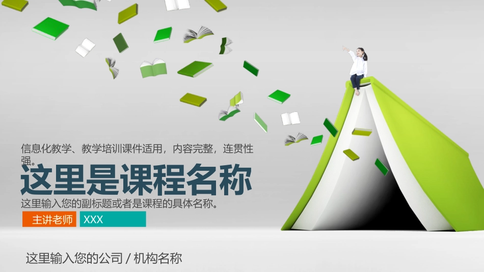 PPT模板-教育说师(311).pptx_第1页