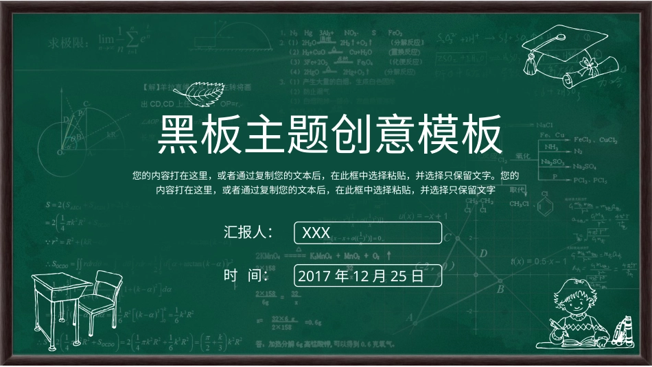 PPT模板-教育说师(312).pptx_第1页