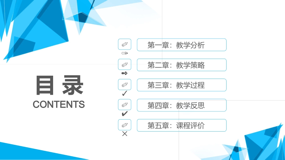 PPT模板-教育说师(314).pptx_第2页