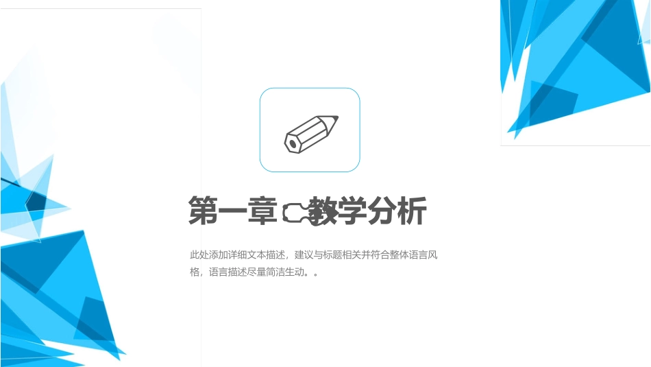 PPT模板-教育说师(314).pptx_第3页