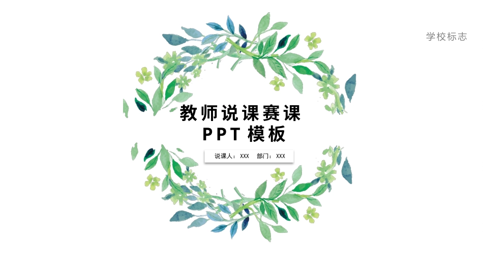 PPT模板-教育说师(317).pptx_第1页