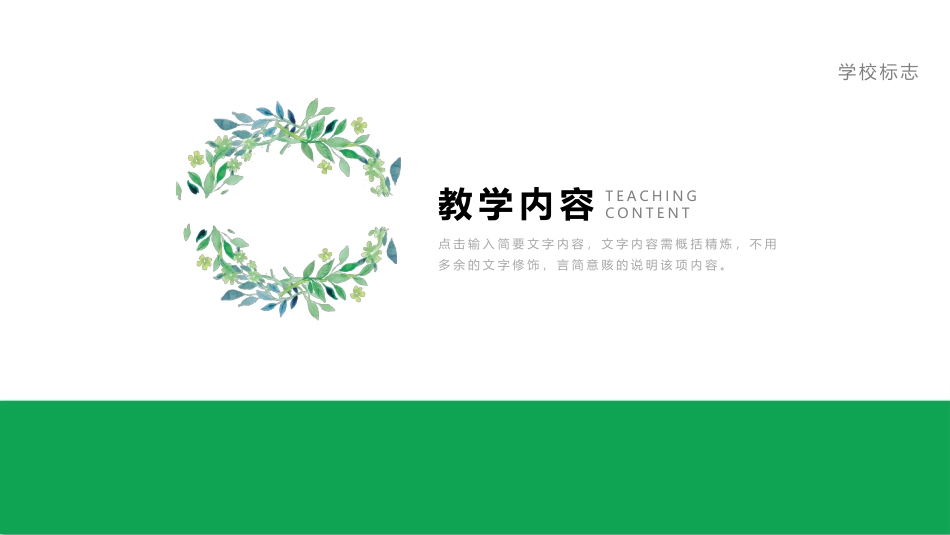 PPT模板-教育说师(317).pptx_第3页