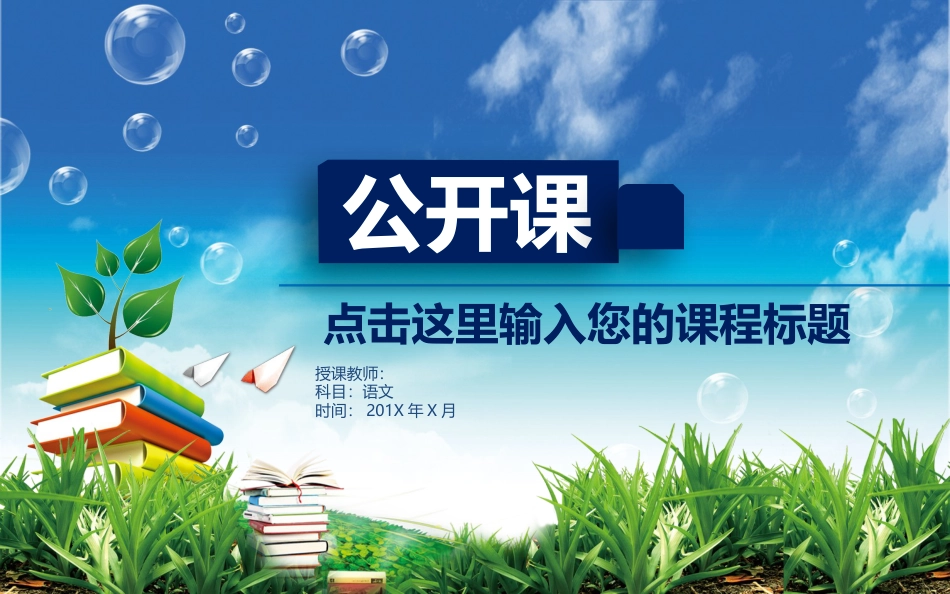 PPT模板-教育说师(319).pptx_第1页