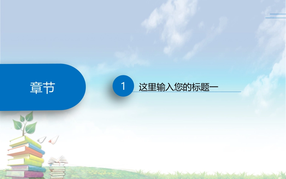 PPT模板-教育说师(319).pptx_第3页