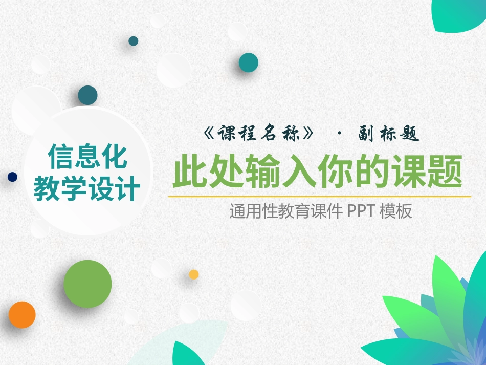 PPT模板-教育说师(321).pptx_第1页