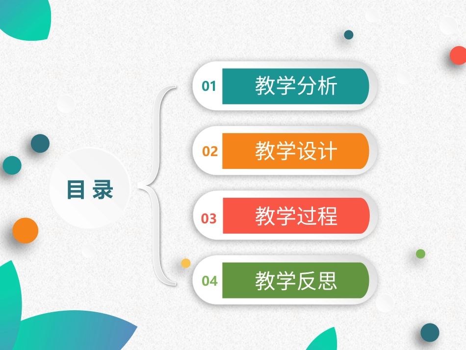 PPT模板-教育说师(321).pptx_第2页