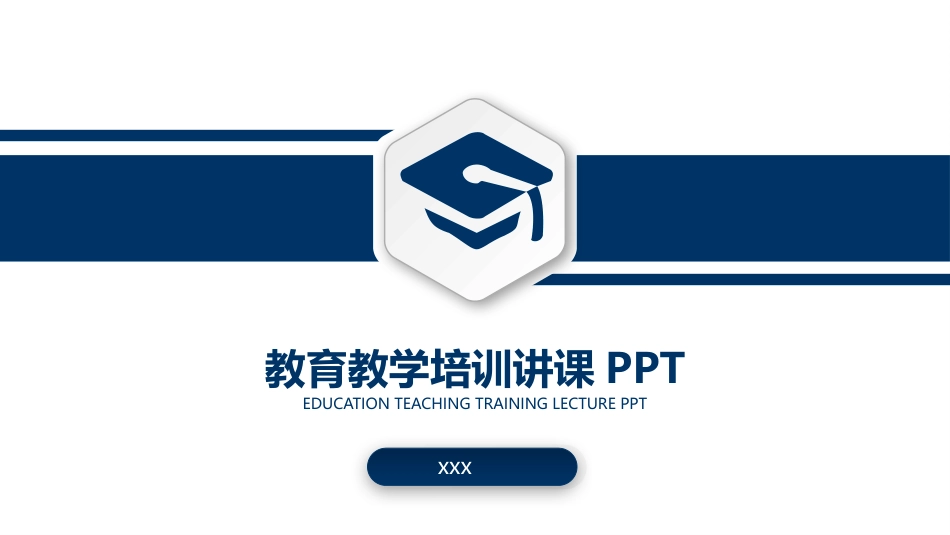 PPT模板-教育说师(322).pptx_第1页