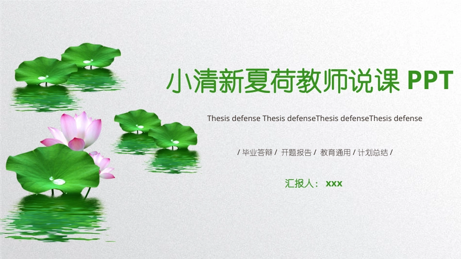 PPT模板-教育说师(323).pptx_第1页