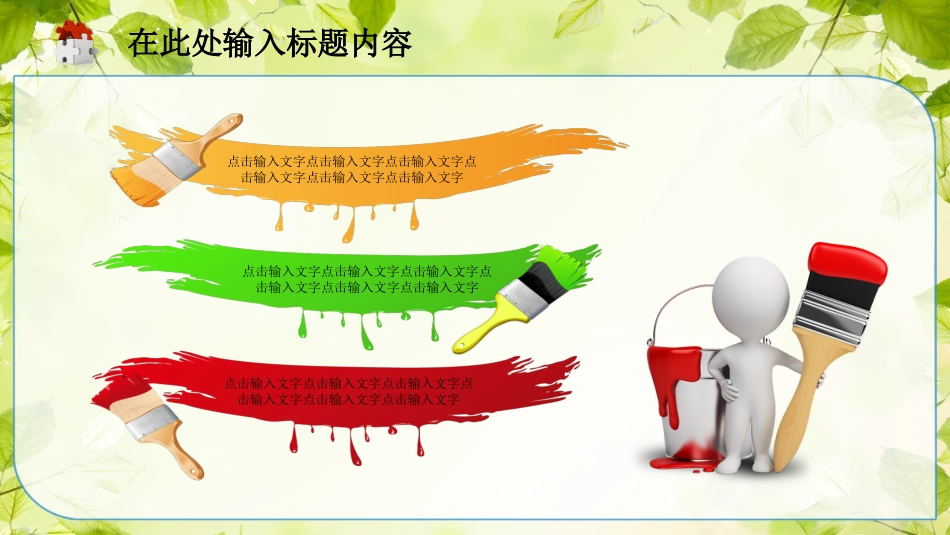 PPT模板-教育说师(324).pptx_第3页