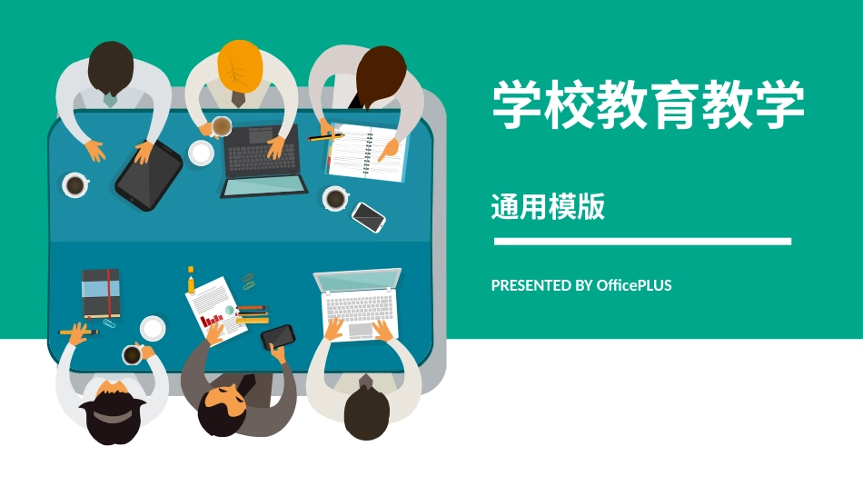 PPT模板-教育说师(325).pptx_第1页