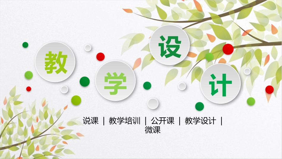 PPT模板-教育说师(326).pptx_第1页