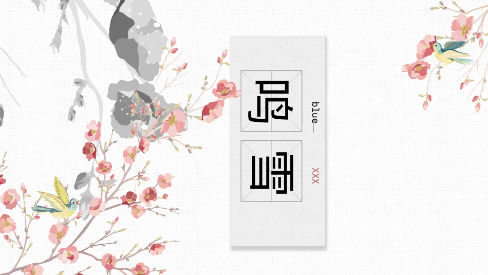 PPT模板-教育说师(327).pptx_第1页