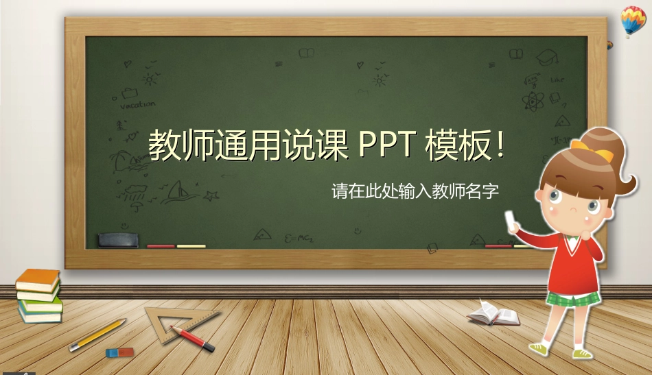PPT模板-教育说师(328).pptx_第1页
