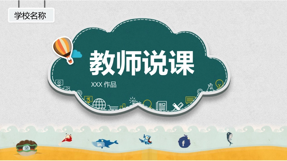 PPT模板-教育说师(329).pptx_第1页
