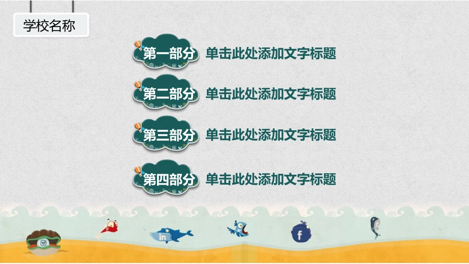 PPT模板-教育说师(329).pptx_第2页