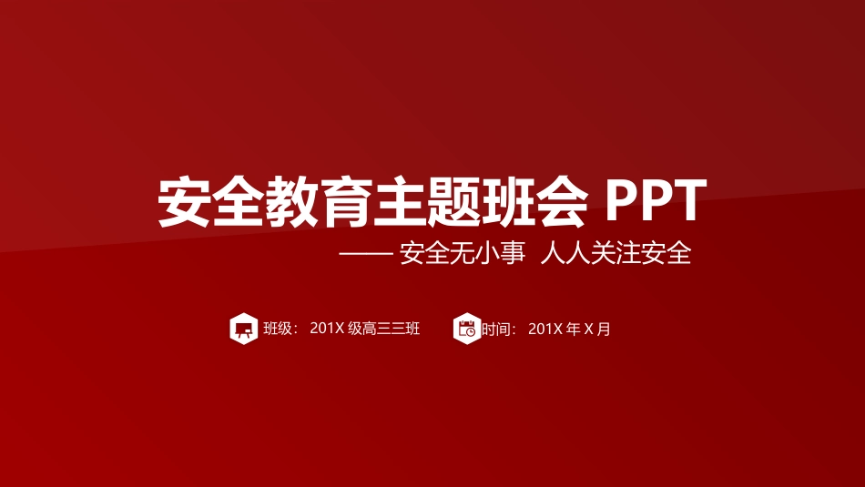 PPT模板-教育说师(331).pptx_第1页