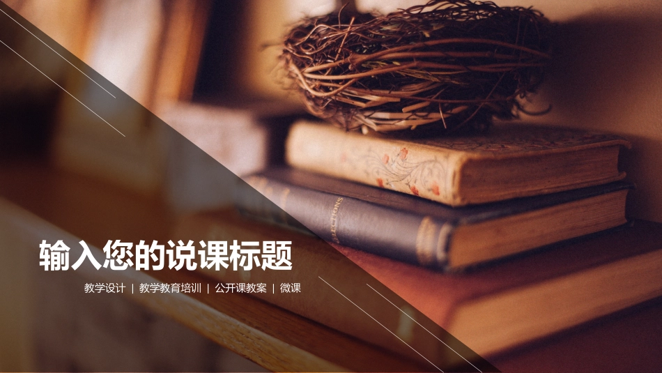 PPT模板-教育说师(334).pptx_第1页