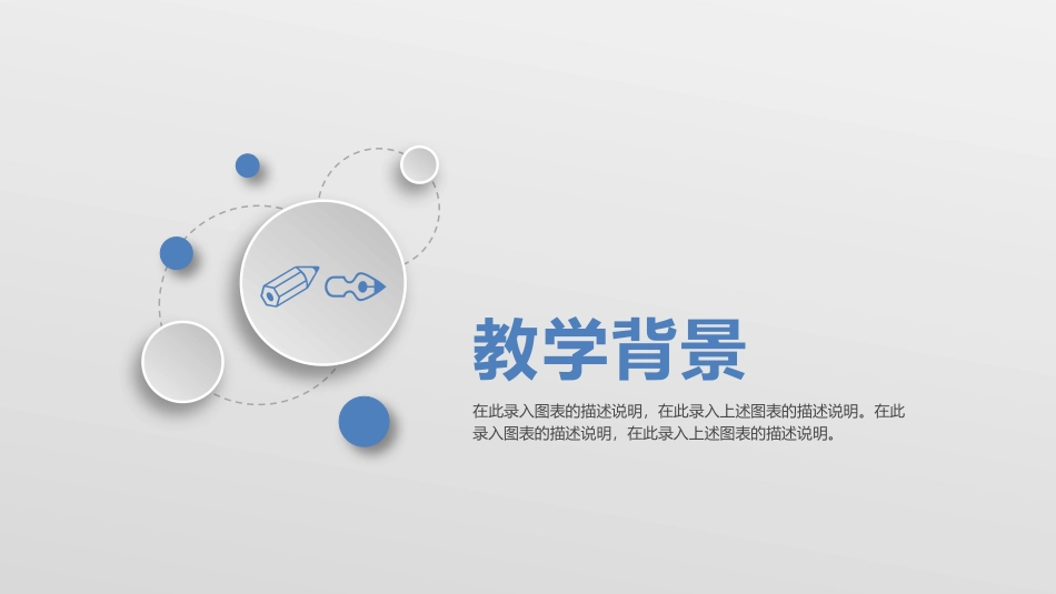 PPT模板-教育说师(335).pptx_第3页