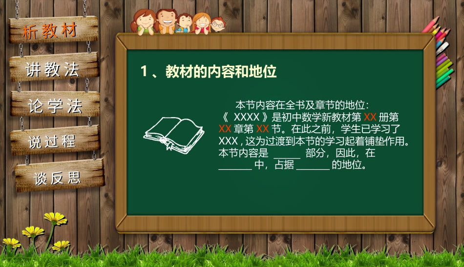 PPT模板-教育说师(336).pptx_第3页