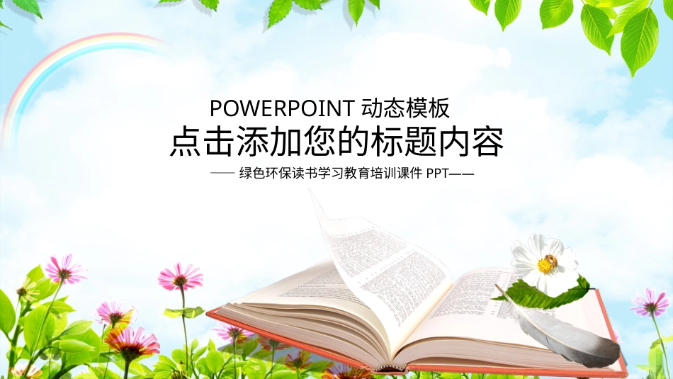 PPT模板-教育说师(337).pptx_第1页