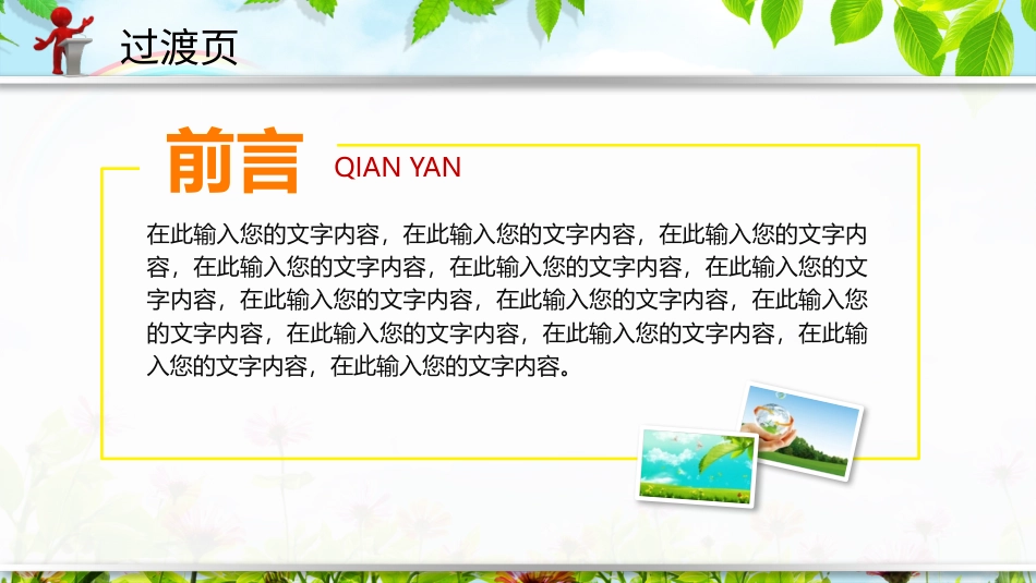 PPT模板-教育说师(337).pptx_第2页