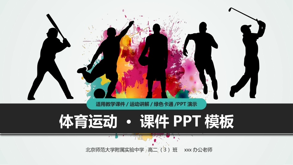 PPT模板-教育说师(338).pptx_第1页