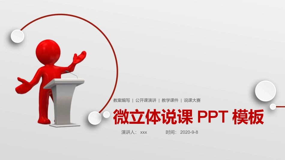 PPT模板-教育说师(340).pptx_第1页