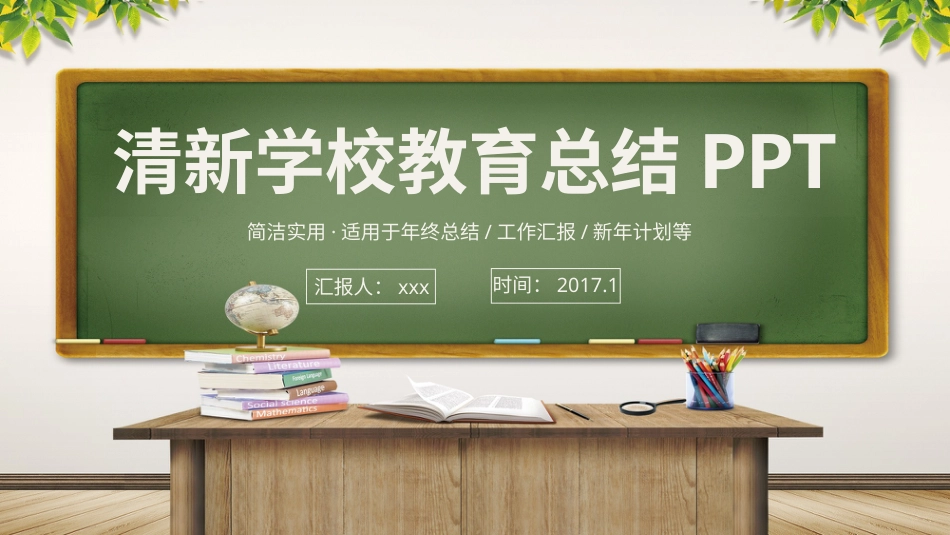 PPT模板-教育说师(341).pptx_第1页