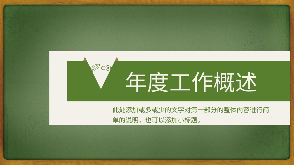 PPT模板-教育说师(341).pptx_第3页