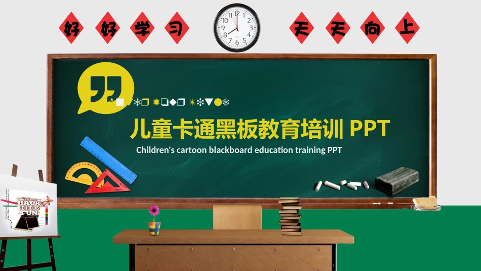 PPT模板-教育说师(343).pptx_第1页